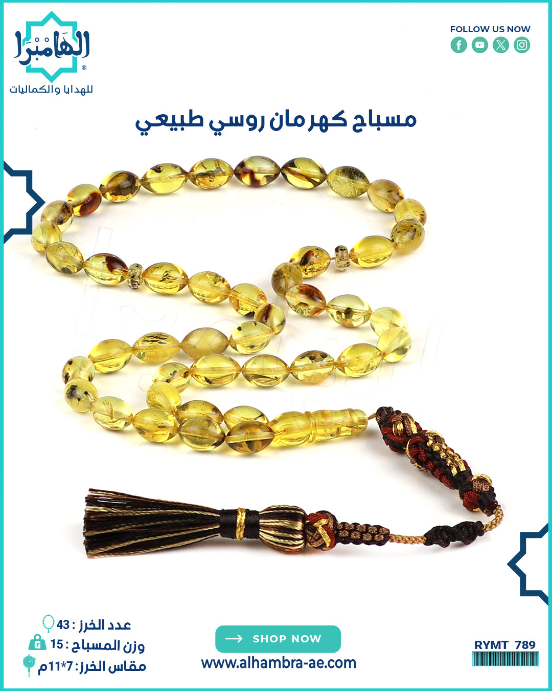 مسباح كهرمان روسي طبيعي