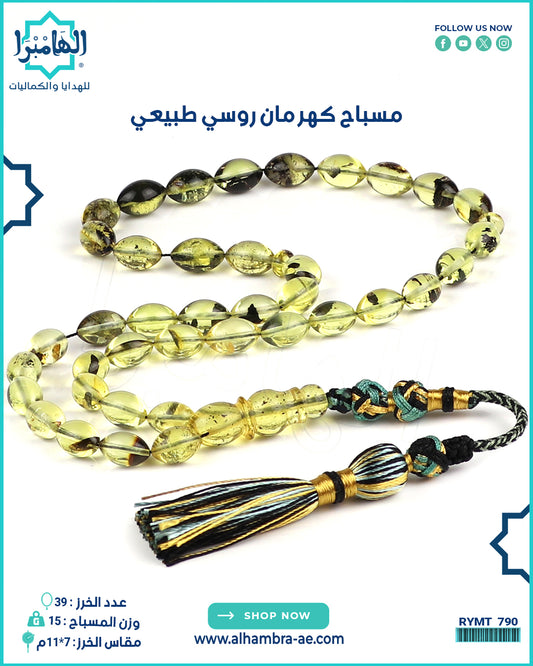مسباح كهرمان روسي طبيعي