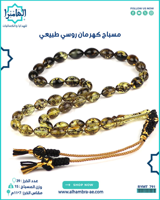 مسباح كهرمان روسي طبيعي