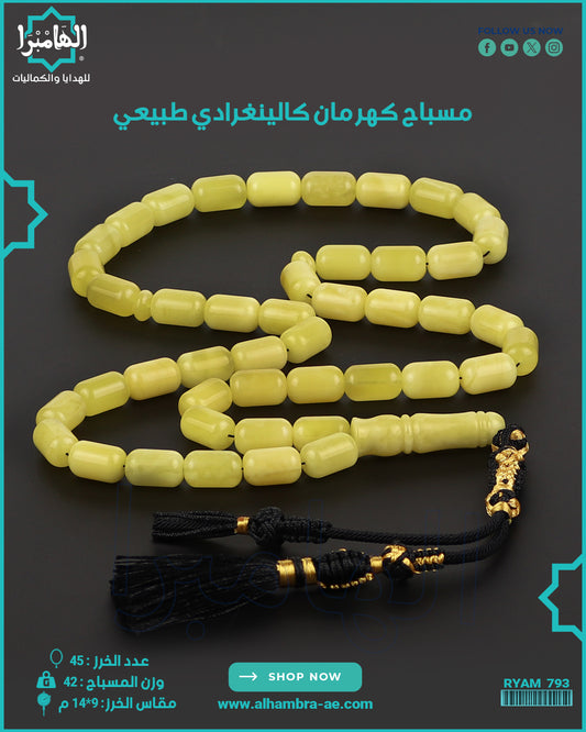 مسباح كهرمان كالينغرادي