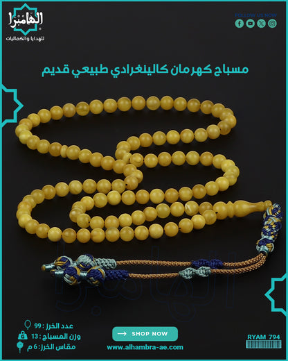 مسباح كهرمان كالينغرادي طبيعي قديم