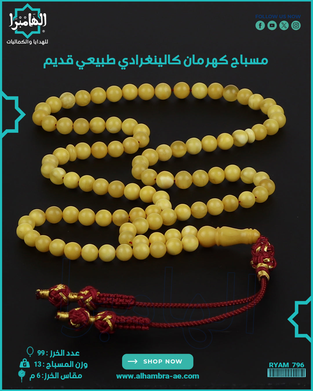 مسباح كهرمان كالينغرادي طبيعي قديم