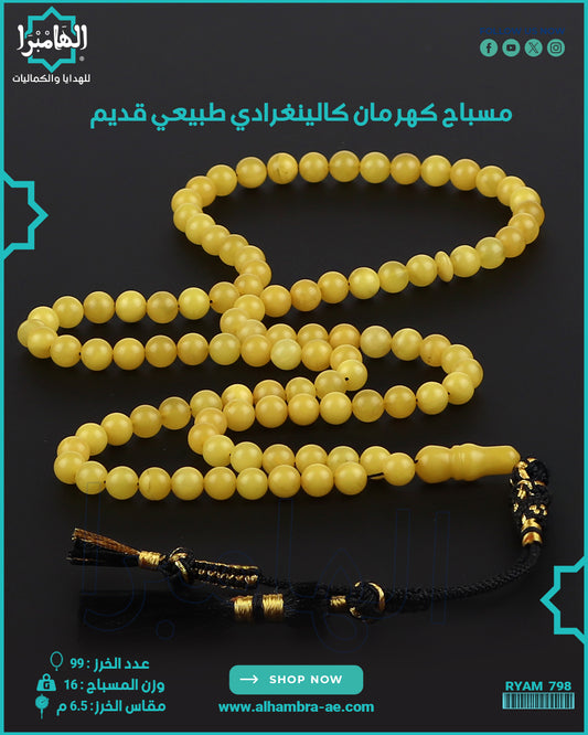 مسباح كهرمان كالينغرادي طبيعي قديم