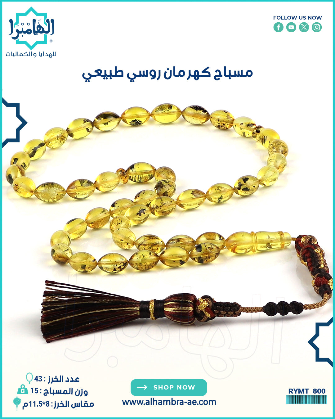 مسباح كهرمان روسي طبيعي