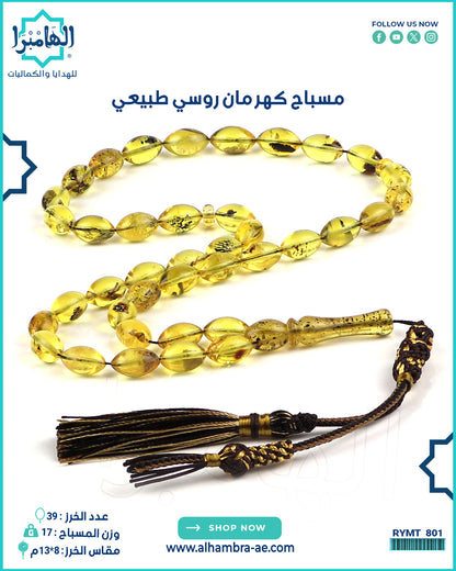 مسباح كهرمان روسي طبيعي