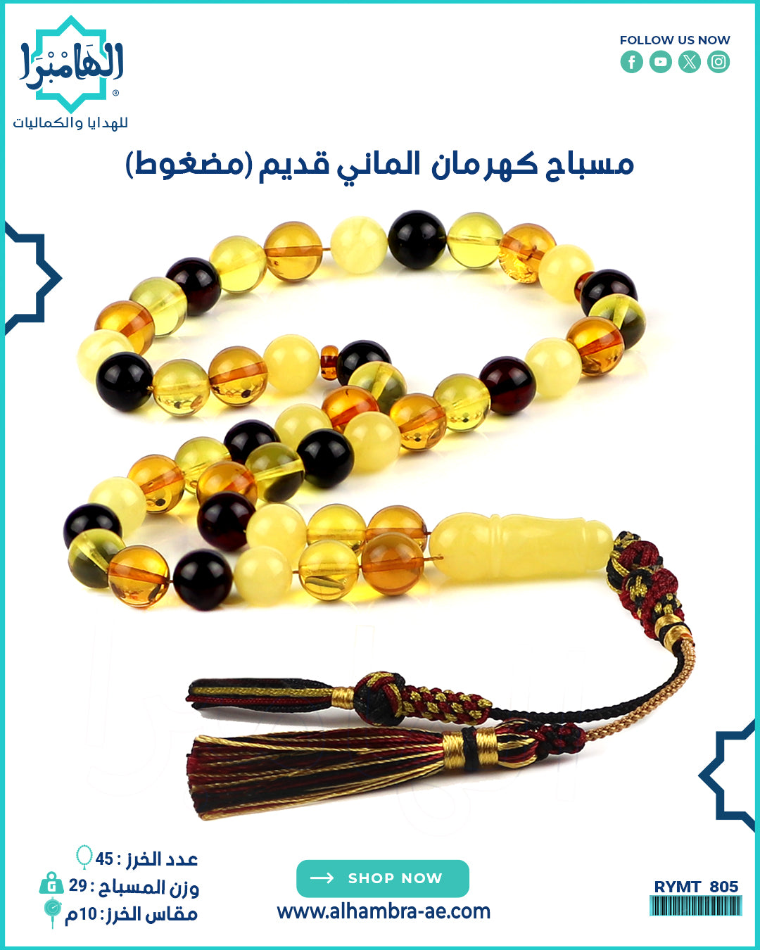 (مسباح كهرمان طبيعي (ماكنتوش