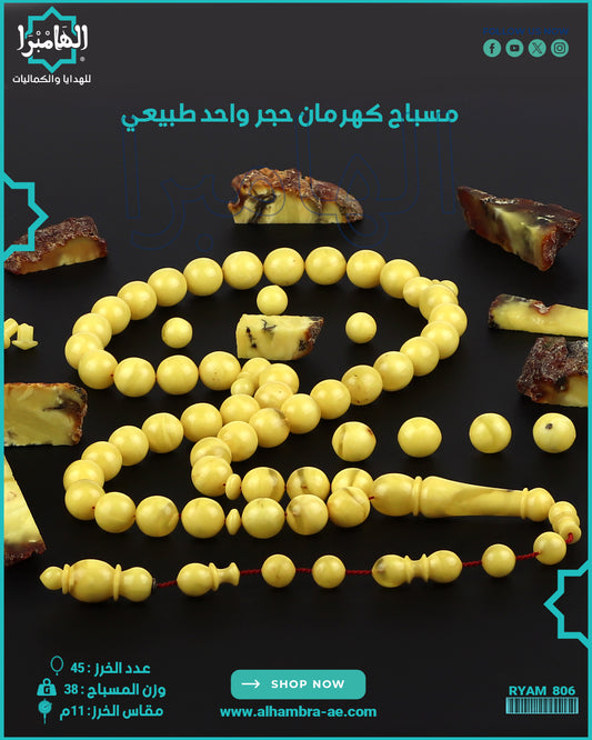 مسباح كهرمان طبيعي حجر واحد