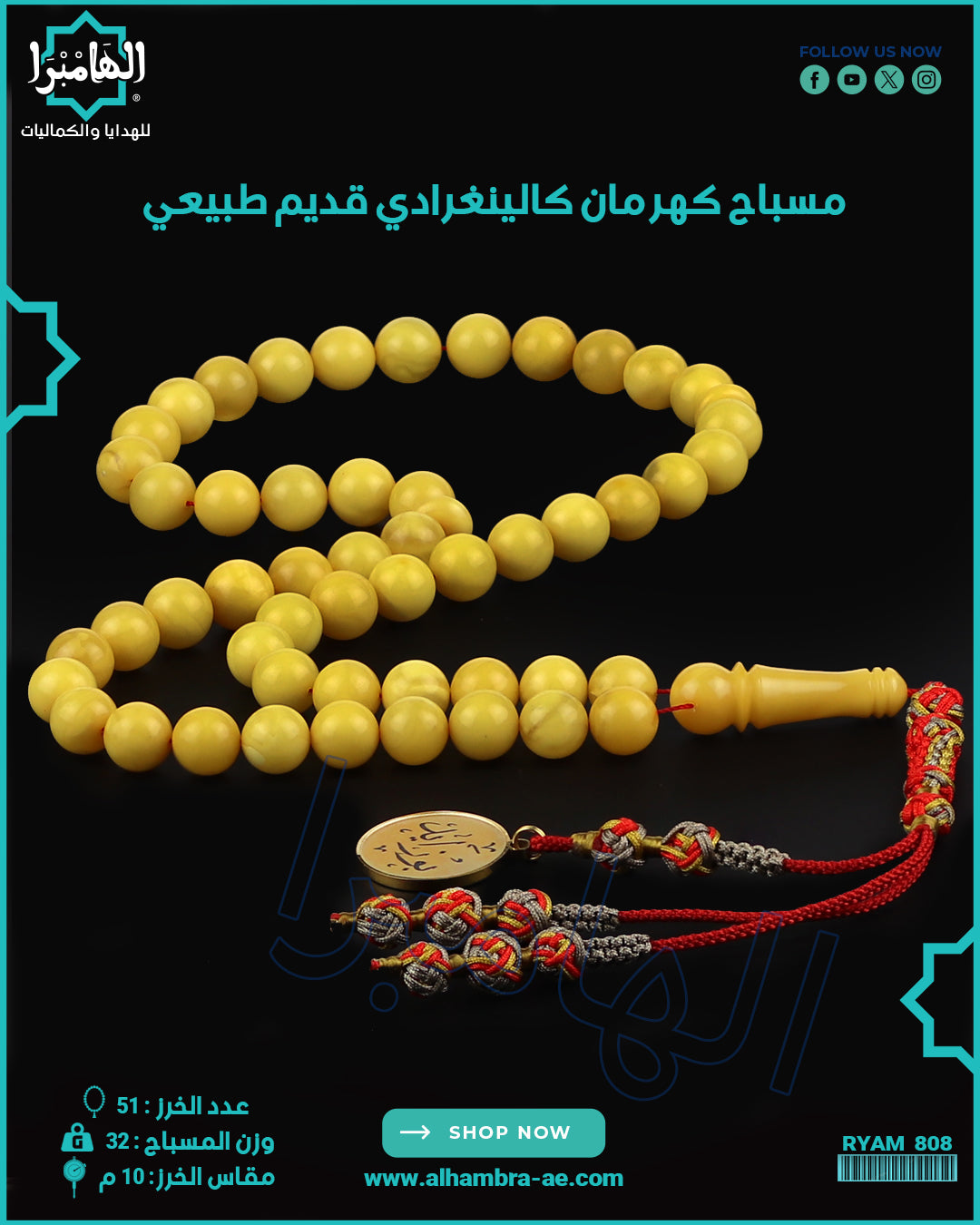 مسباح كهرمان كالينغرادي طبيعي قديم
