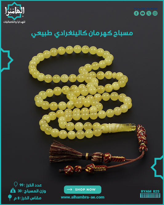 مسباح كهرمان كالينغرادي