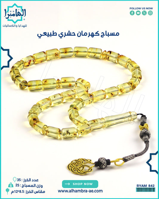 مسباح كهرمان حشري طبيعي