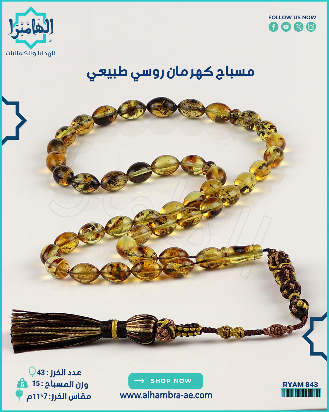 مسباح كهرمان روسي طبيعي