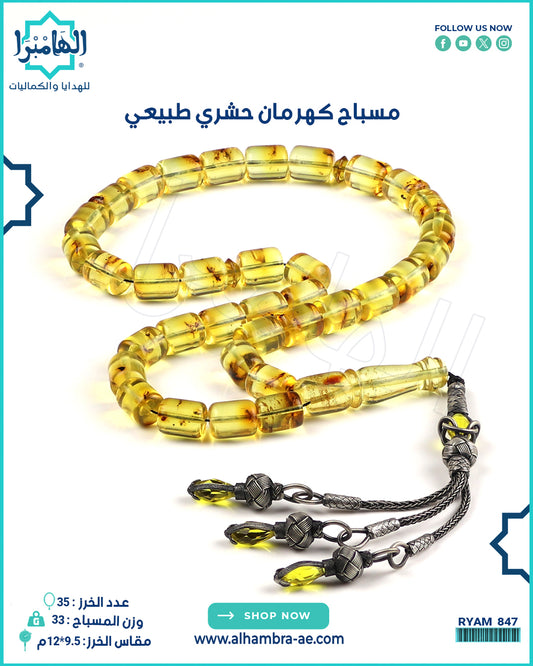 مسباح كهرمان حشري طبيعي