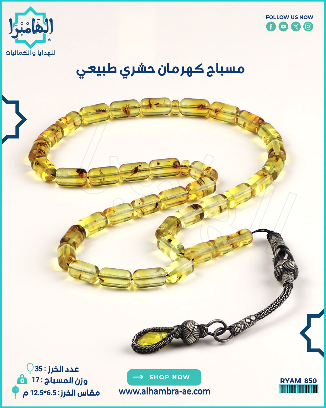مسباح كهرمان حشري طبيعي