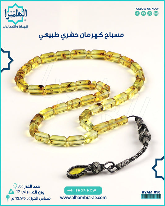 مسباح كهرمان حشري طبيعي