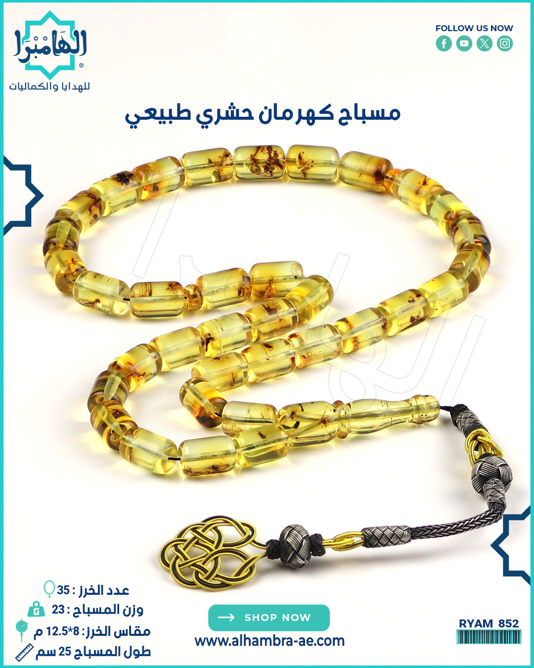 مسباح كهرمان حشري طبيعي