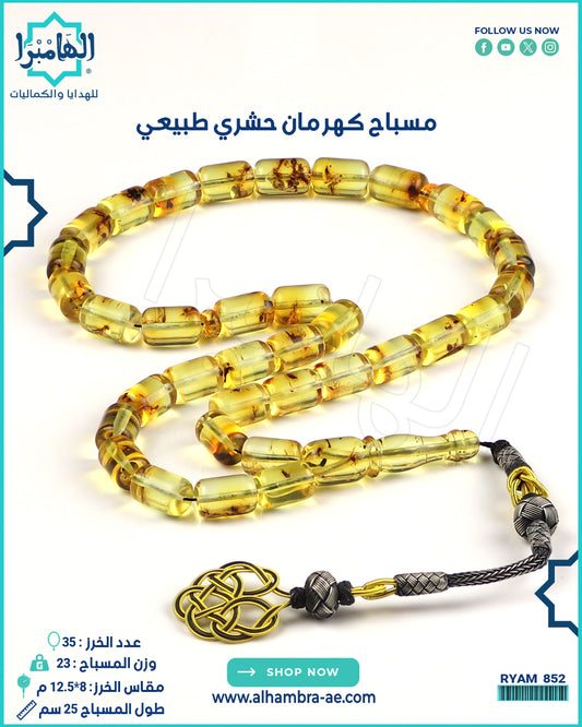 مسباح كهرمان حشري طبيعي