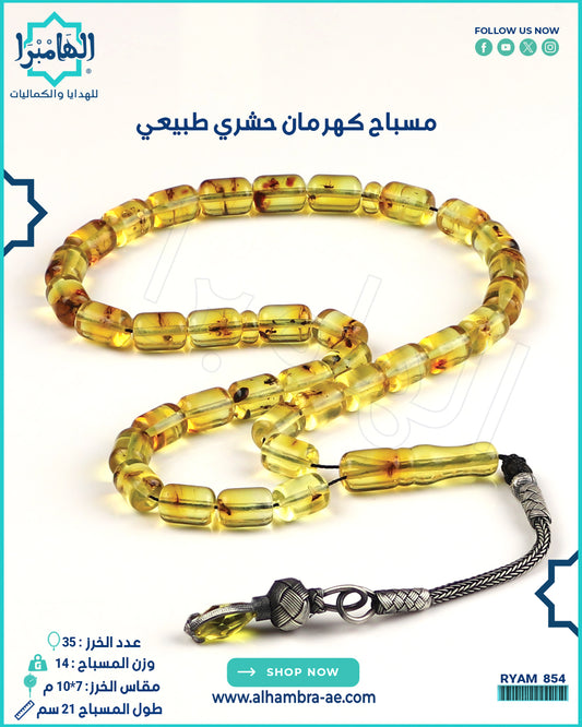 مسباح كهرمان حشري طبيعي 