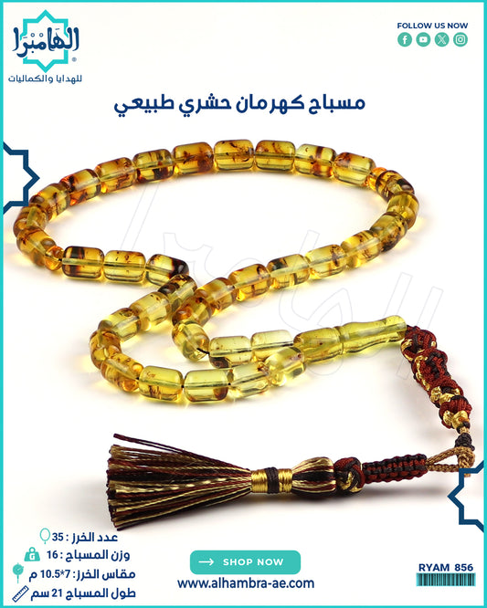 مسباح كهرمان حشري طبيعي
