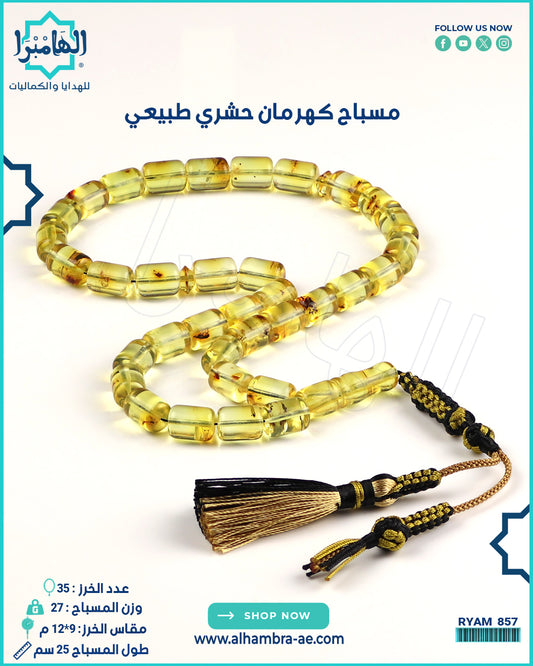 مسباح كهرمان حشري طبيعي