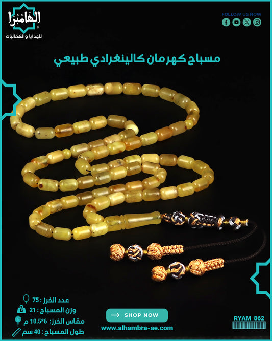 مسباح كهرمان كالينغرادي