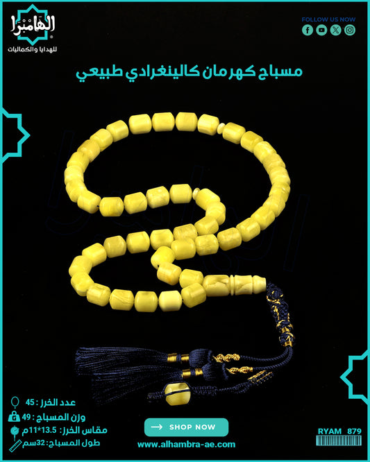 مسباح كهرمان كالينغرادي