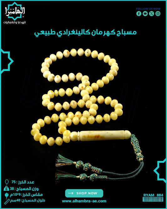 مسباح كهرمان كالينغرادي