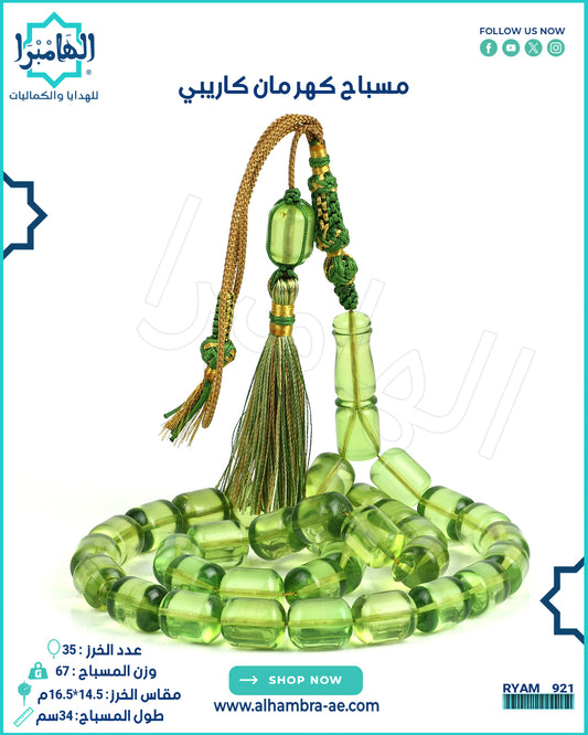 مسباح كهرمان كاريبي طبيعي