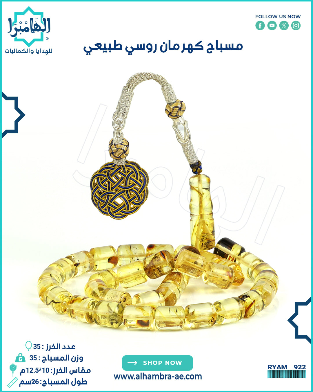 مسباح كهرمان روسي طبيعي
