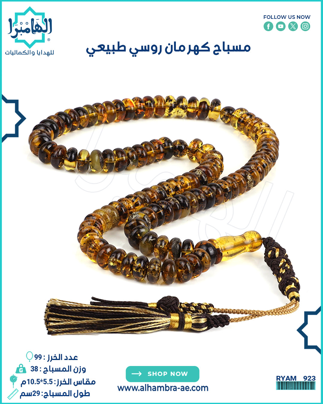 مسباح كهرمان روسي طبيعي