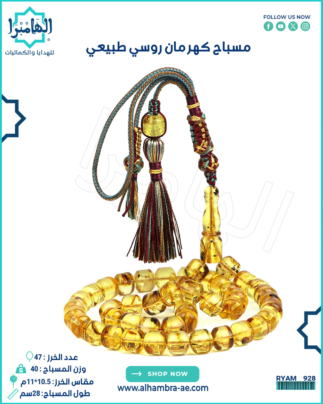 مسباح كهرمان روسي طبيعي