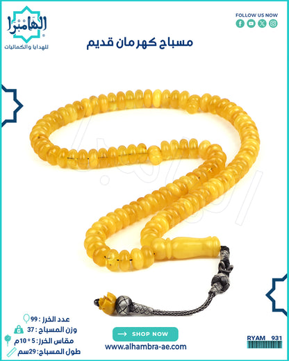 مسباح كهرمان كالينغرادي طبيعي قديم
