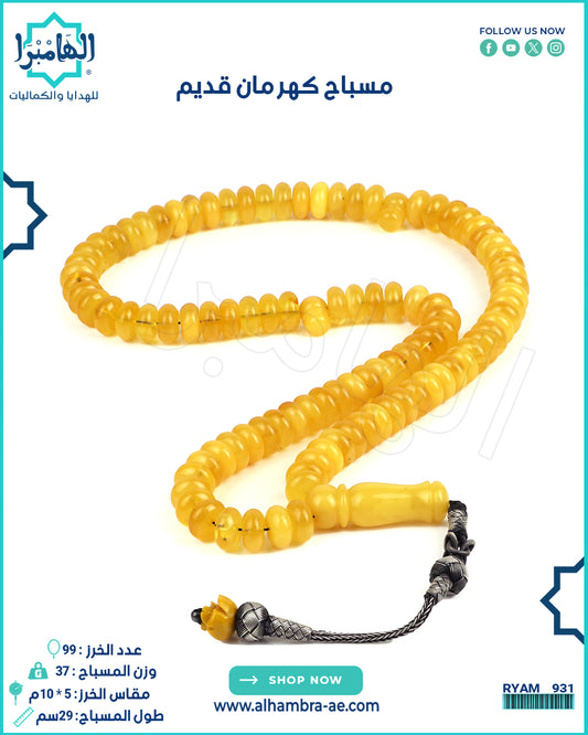 مسباح كهرمان كالينغرادي طبيعي قديم