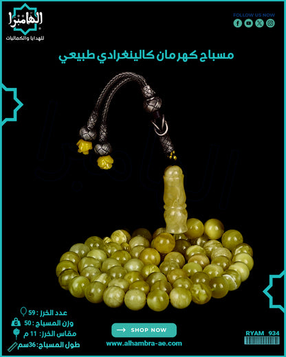 مسباح كهرمان كالينغرادي