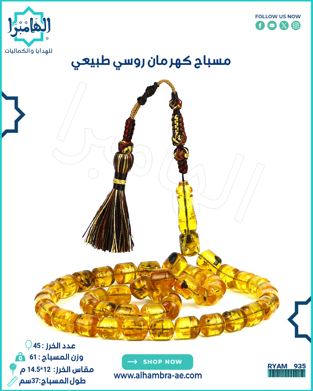 مسباح كهرمان روسي طبيعي