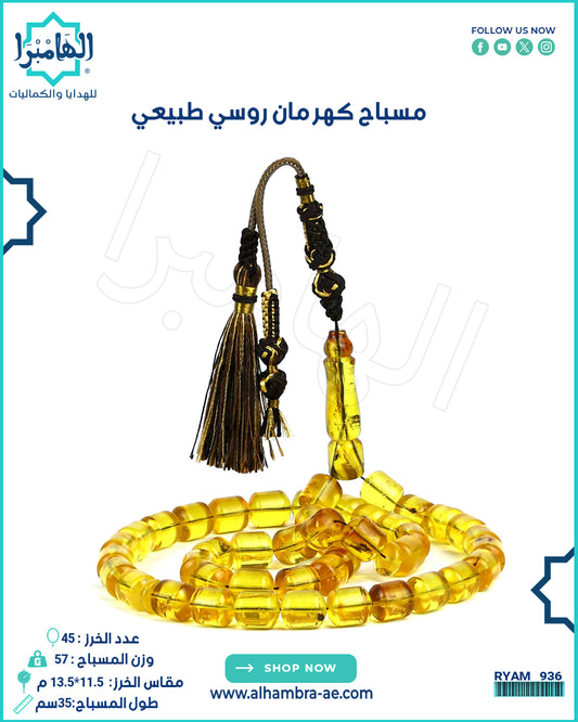 مسباح كهرمان روسي طبيعي