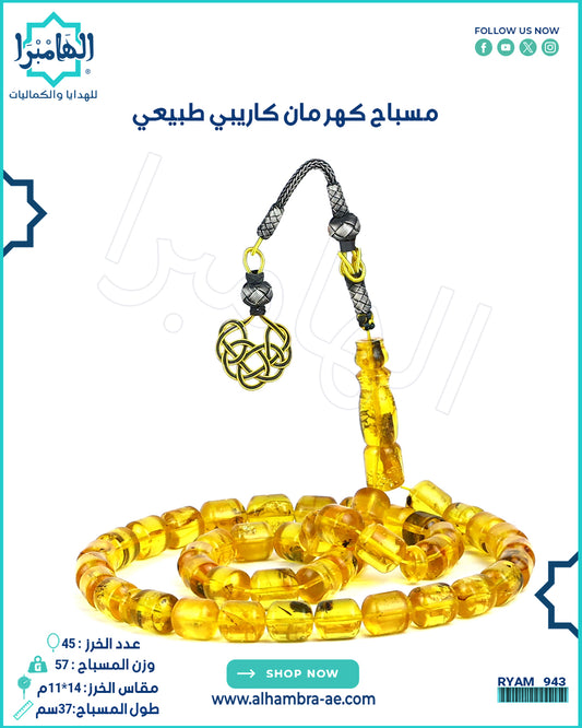 مسباح كهرمان روسي طبيعي