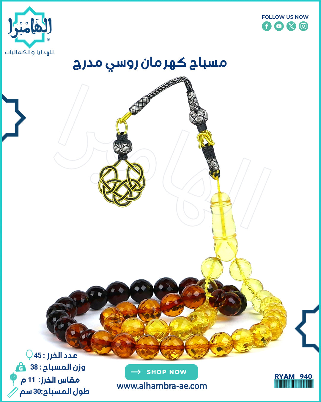 مسباح كهرمان روسي طبيعي