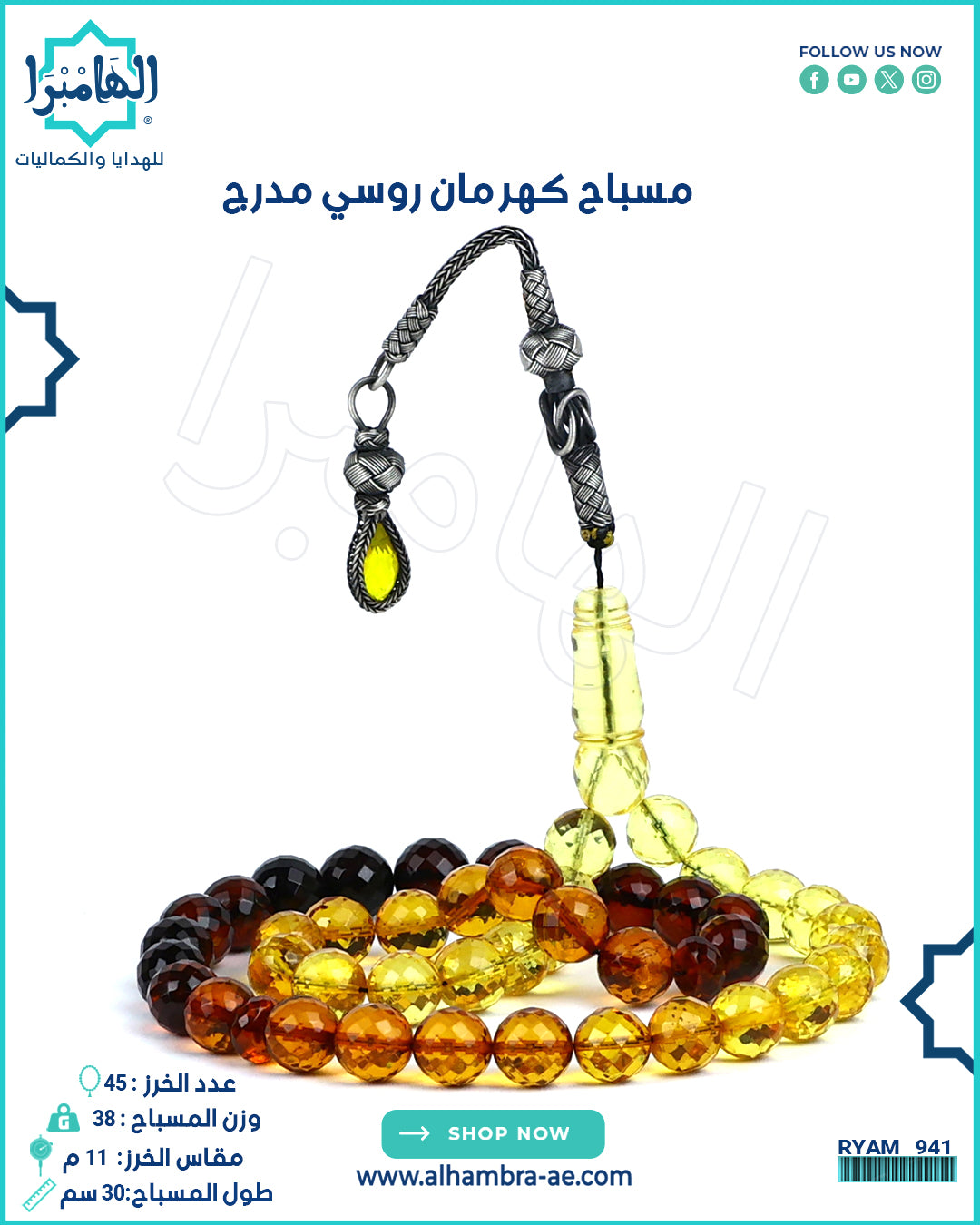 مسباح كهرمان روسي طبيعي