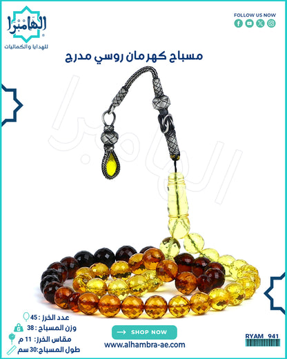 مسباح كهرمان روسي طبيعي