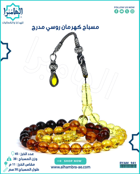 مسباح كهرمان روسي طبيعي