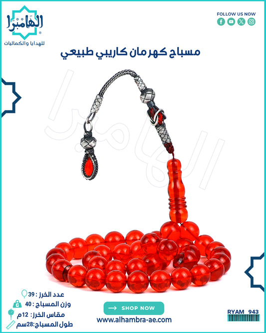 مسباح كهرمان كاريبي طبيعي