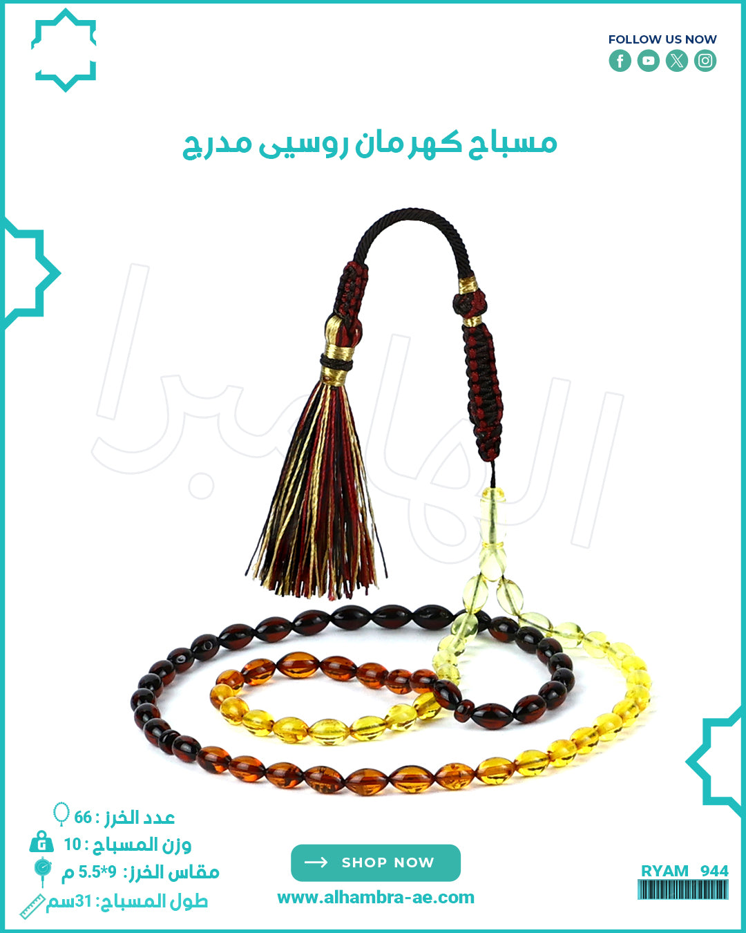 مسباح كهرمان روسي طبيعي