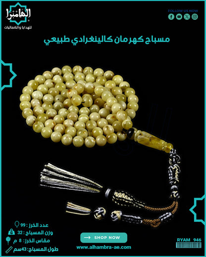 مسباح كهرمان كالينغرادي