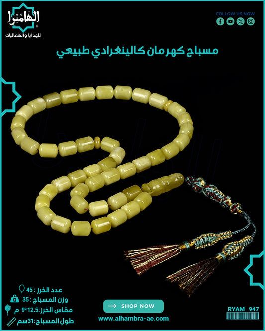 مسباح كهرمان كالينغرادي