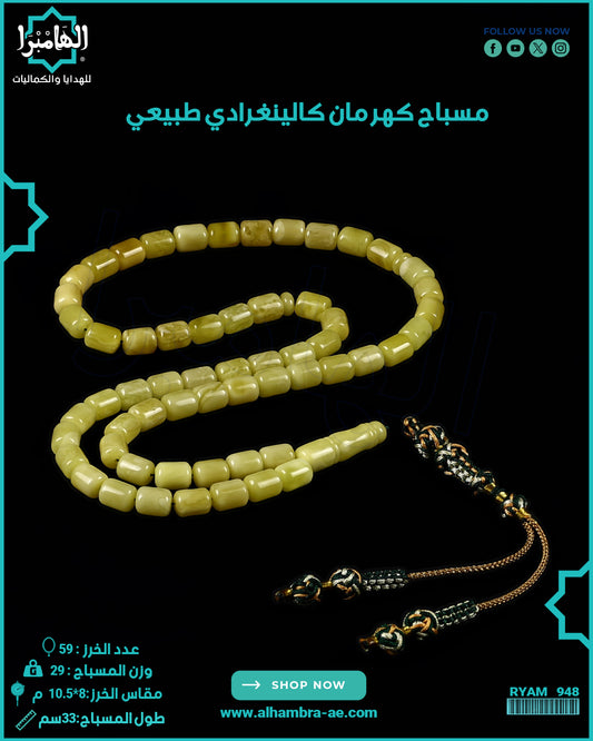 مسباح كهرمان كالينغرادي