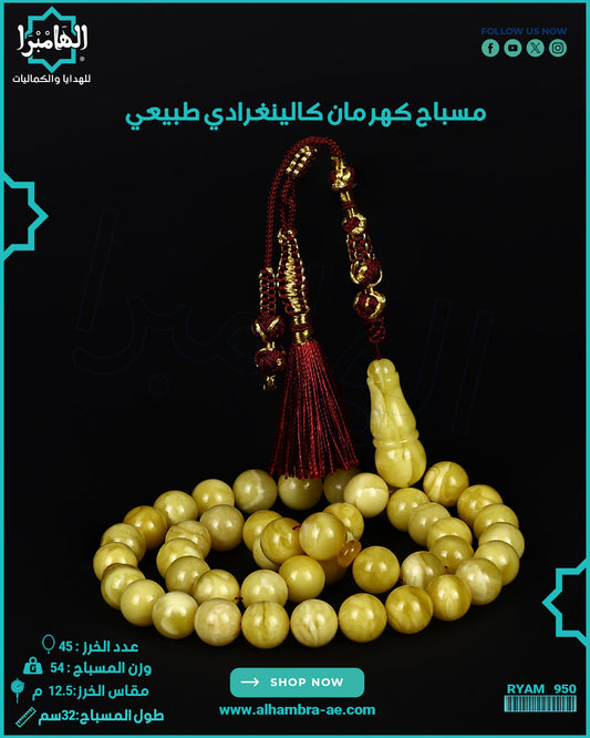 مسباح كهرمان كالينغرادي