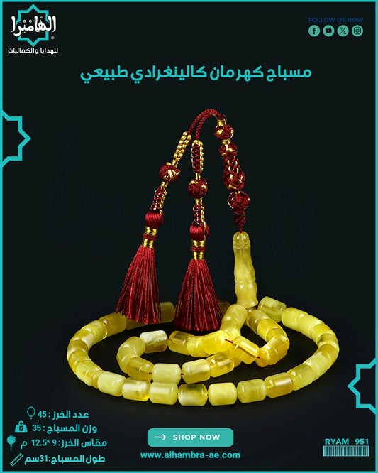 مسباح كهرمان كالينغرادي