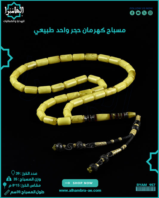 مسباح كهرمان حجر واحد