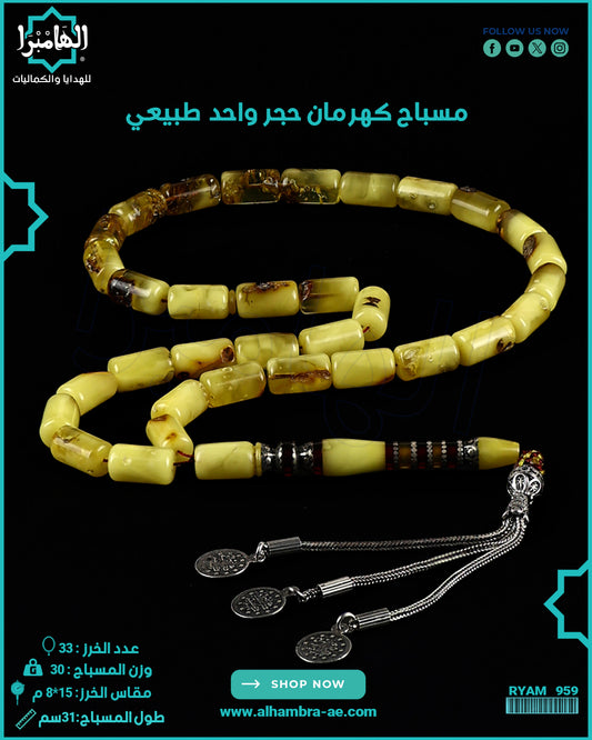 مسباح كهرمان حجر واحد