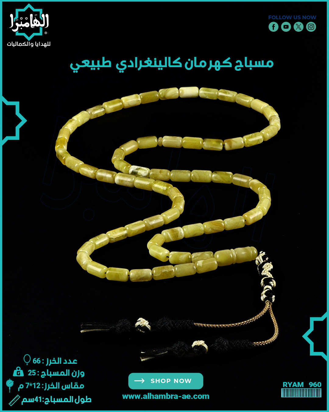 مسباح كهرمان كالينغرادي